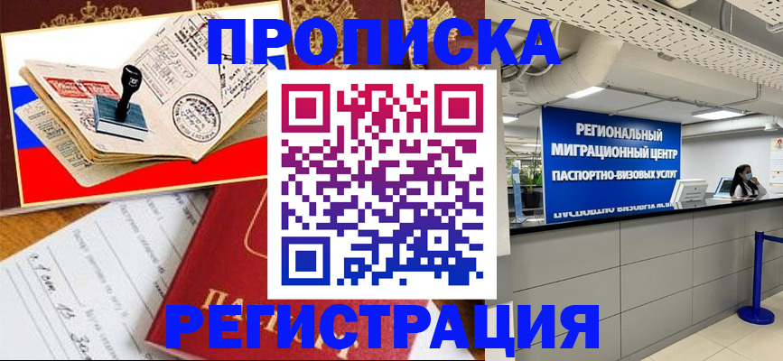 временная регистрация для школы в Смоленске