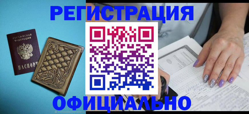 временная регистрация в квартире в Смоленске