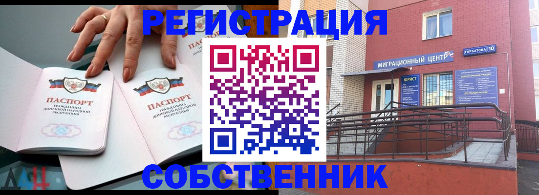 временная прописка в Смоленске